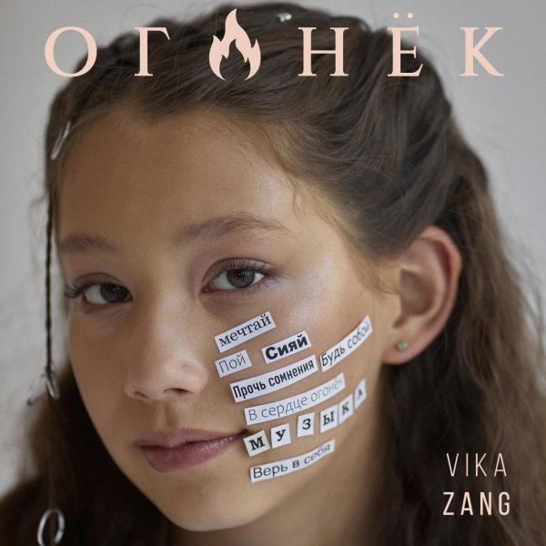 Вика Чжан (Vika Zang): яркая звезда подросткового контента, которая поёт, играет и удивляет языками